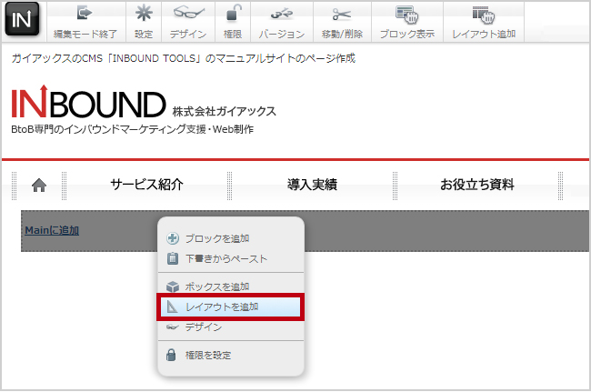 「Mainに追加」をクリックし、「ボックスを追加」を選択する